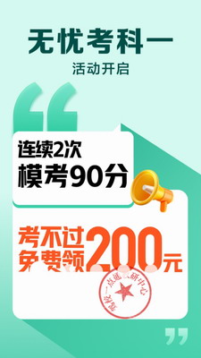 驾校一点通图2