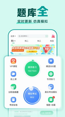 驾校一点通图1
