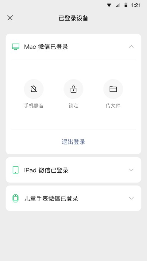 微信小米平板版图3