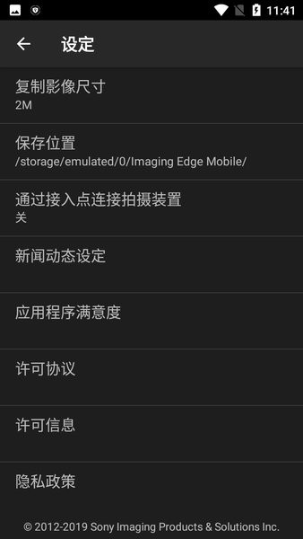 Imaging Edge Mobile(索尼相机连接手机软件app)图3