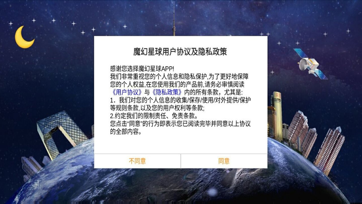 魔幻星球官方版图3
