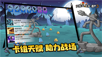 火柴人战争遗产3图2