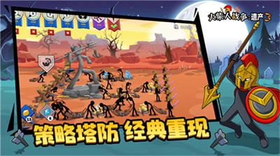 火柴人战争遗产3图1