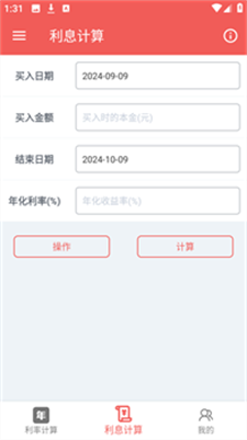年化利率计算器图1