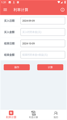 年化利率计算器图2