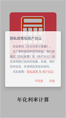 年化利率计算器图3