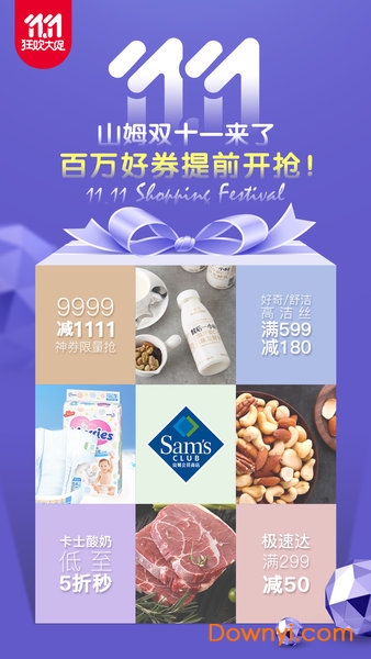 山姆会员店手机版图1