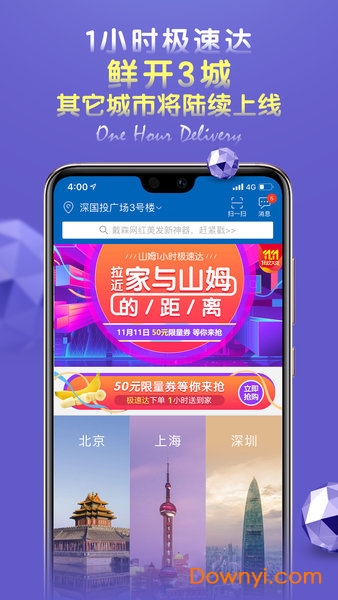 山姆会员店手机版图2