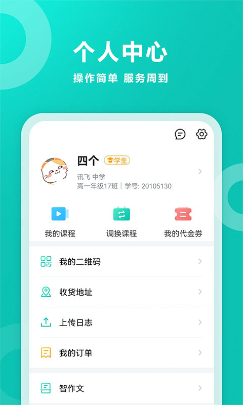 智学网家长端app最新版图1