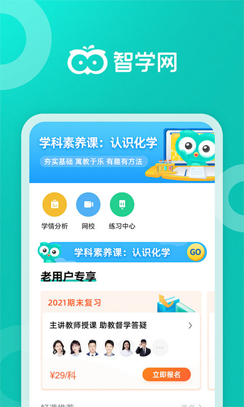 智学网家长端app最新版图2