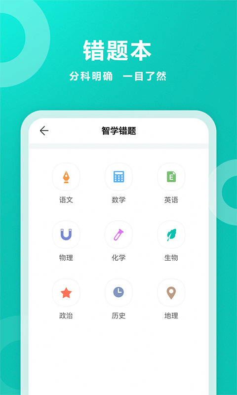 智学网家长端app最新版图3