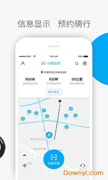 小呗出行手机版(小贝共享)图1