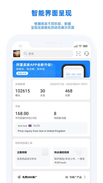 手机版trademanager(阿里卖家)图1