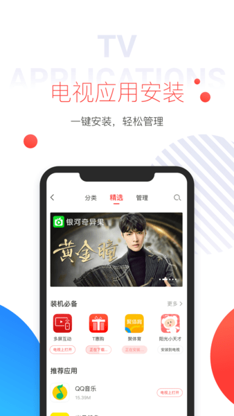 海信多屏互动手机版图2