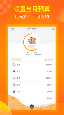 松鼠记账图2