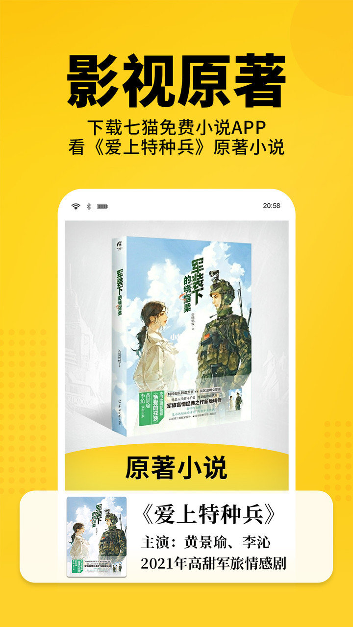 七猫免费小说app图2