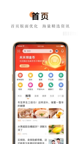 中国平安金管家app图3