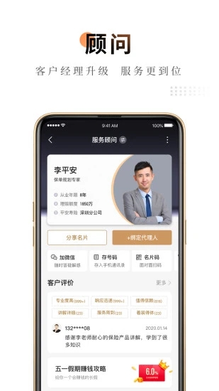 中国平安金管家app图1