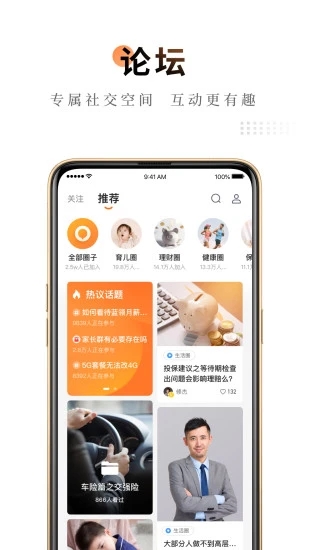 中国平安金管家app图2