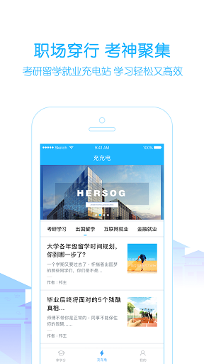 高校邦客户端图1