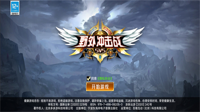 野外冲击战5v5破解版图1