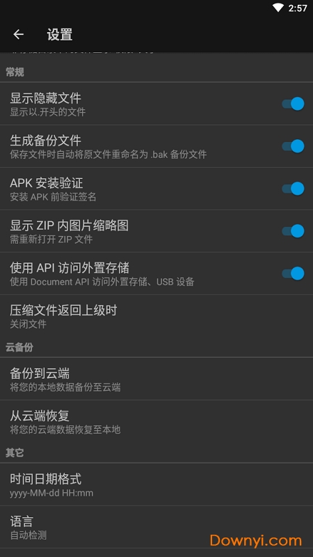 mt管理器2.5.2永久会员版图1