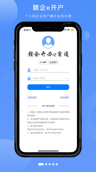 赣企开办e窗通官方版图4