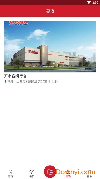 好市多costco手机版图1