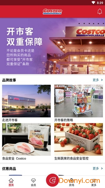 好市多costco手机版图3