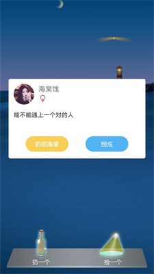 爱聊漂流瓶图1