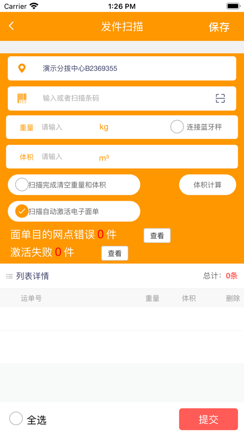 掌上安能快运令牌图2