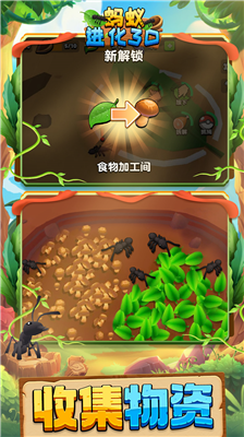 蚂蚁进化3D破解版图4