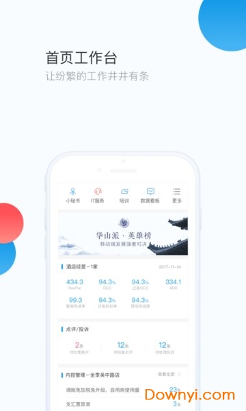 华通3.0app图2