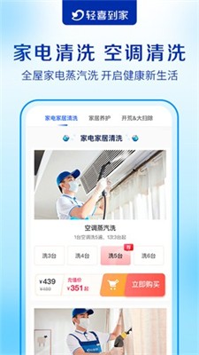 轻喜到家图3