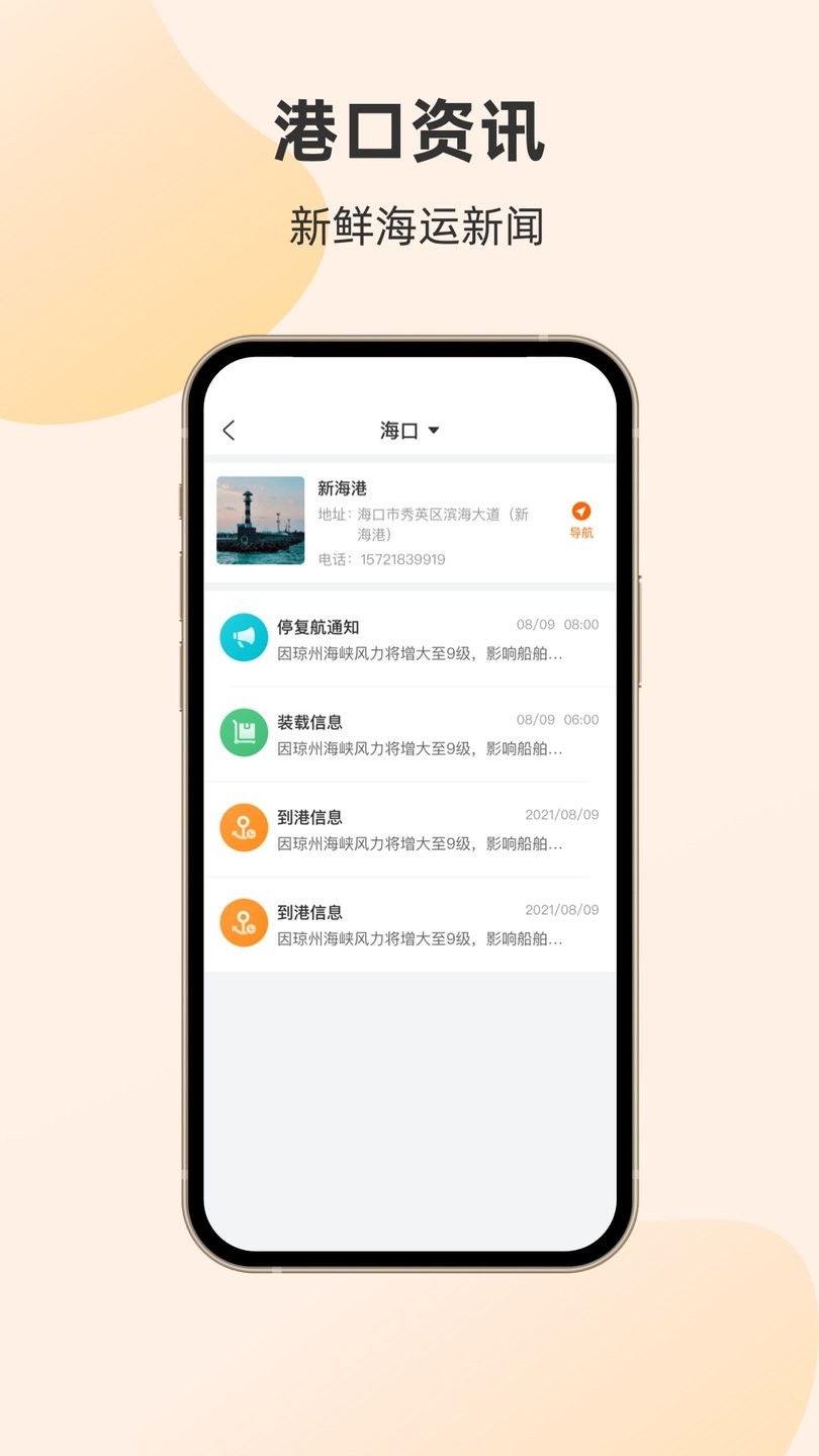 轮渡管家官方版图1