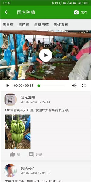 云南香蕉网最新版图3