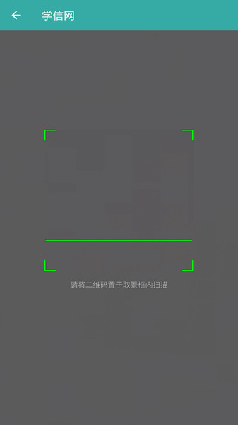 学信网手机app最新版本图1