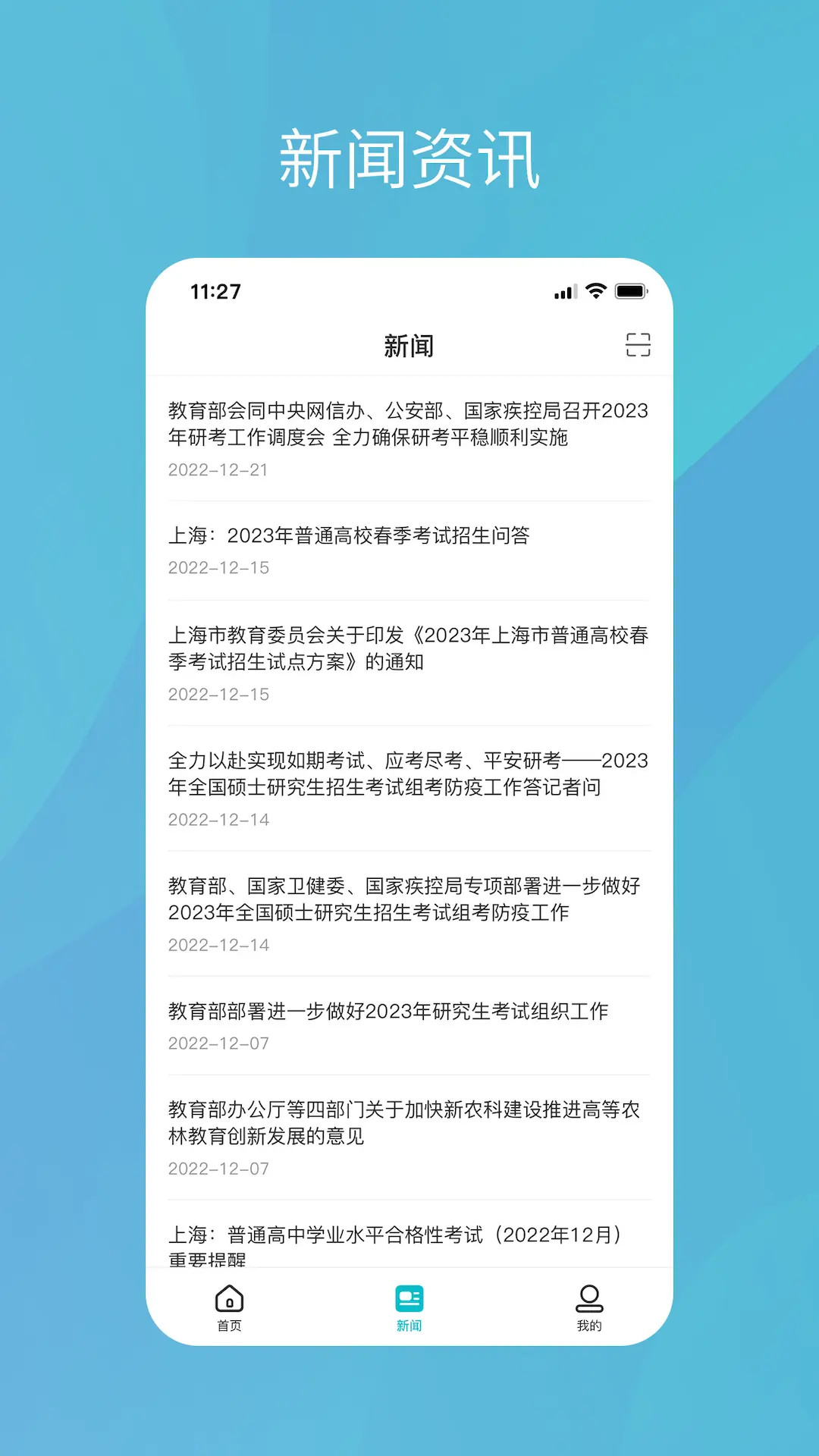 学信网手机app最新版本图6