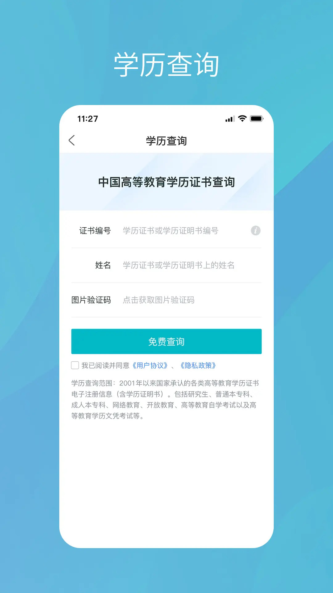 学信网手机app最新版本图5