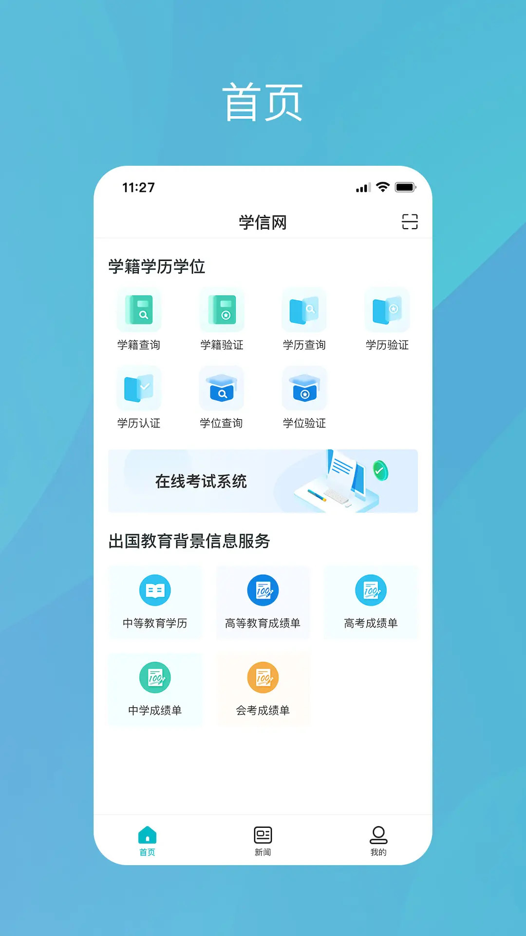 学信网手机app最新版本图7
