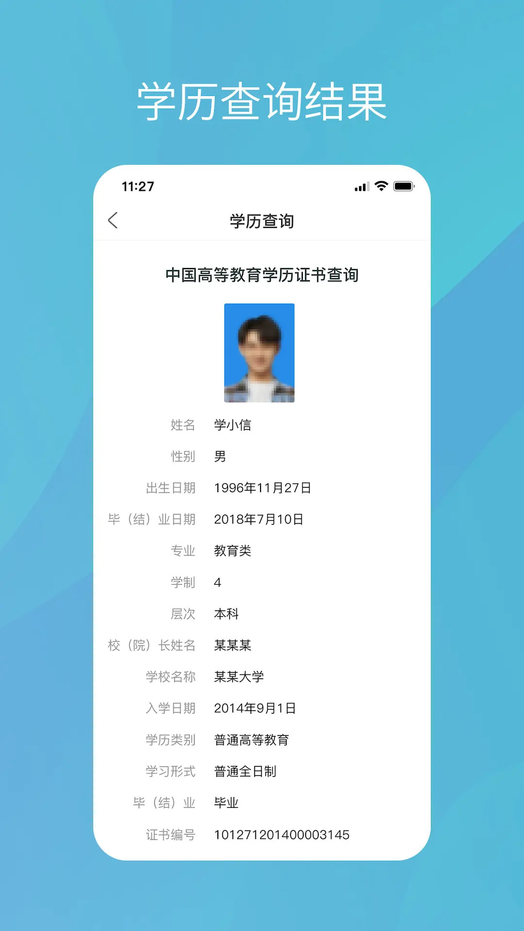 学信网手机app最新版本图4
