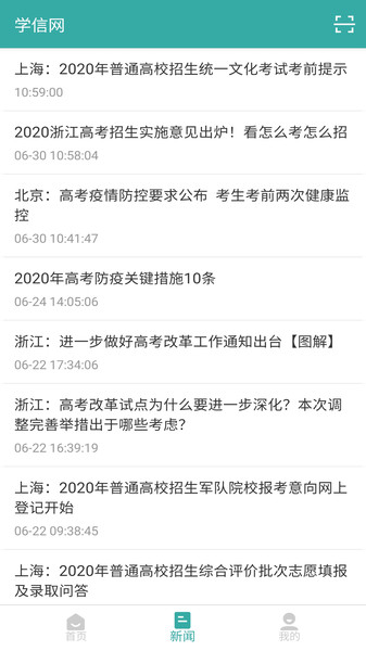 学信网手机app最新版本图3