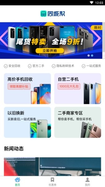 360同城帮二手手机软件图1