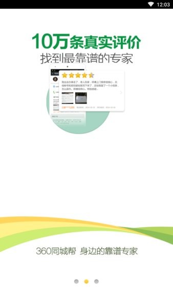 360同城帮二手手机软件图3