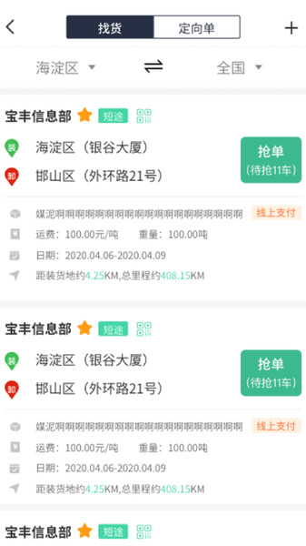 晋能快成司机客户端图1