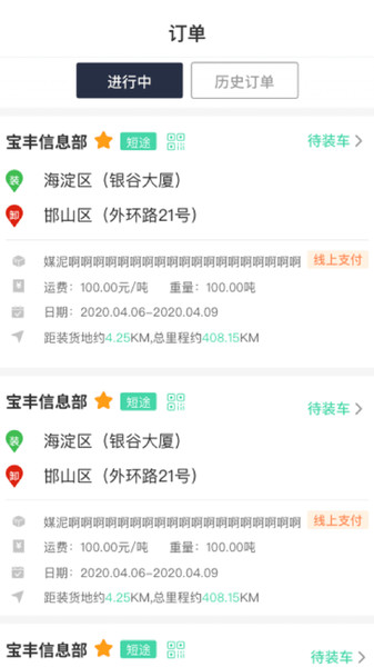 晋能快成司机客户端图2