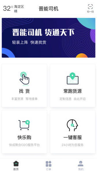 晋能快成司机客户端图3