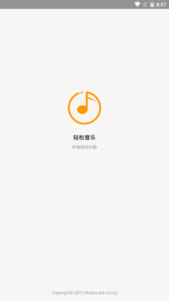 轻松音乐app最新版图1