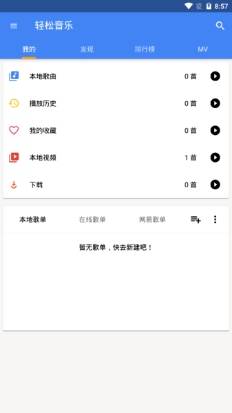 轻松音乐app最新版图2