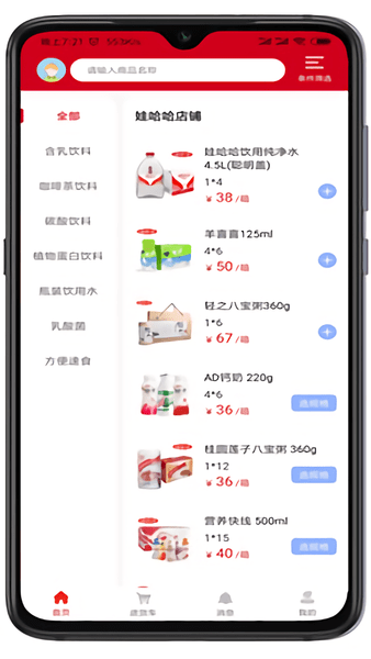哇哈哈快销网图2